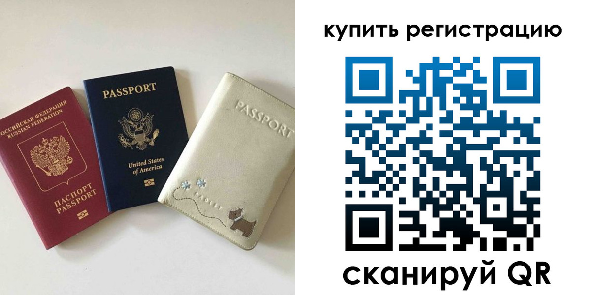временная регистрация купить в Тихорецке