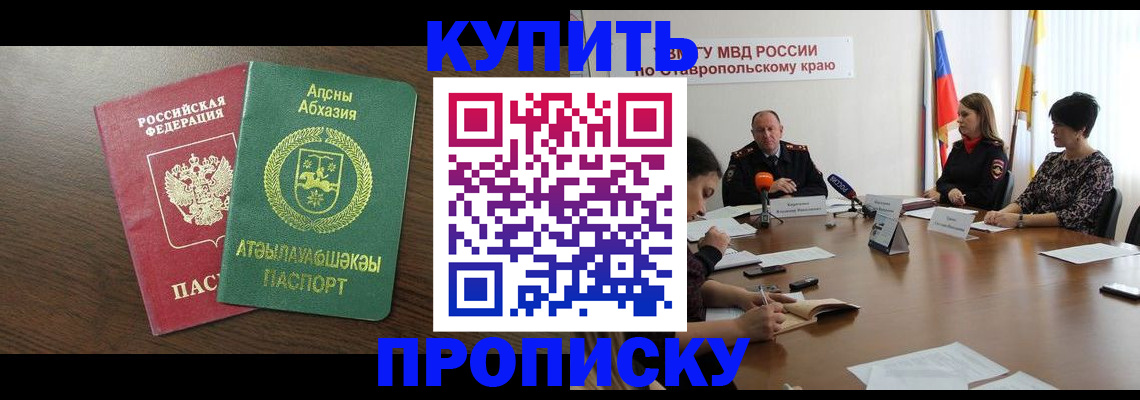 прописка в квартире в Тихорецке