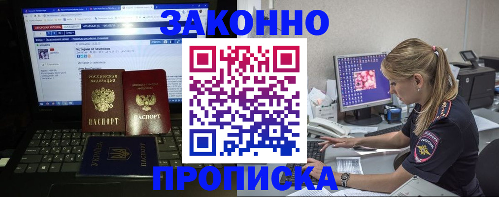 прописка регистрация в Тихорецке