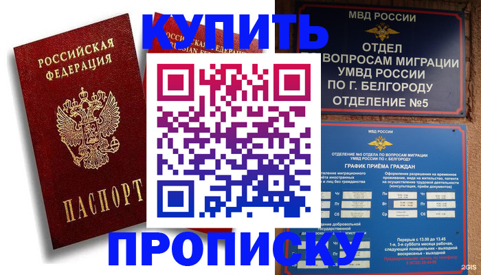 прописка иностранных граждан в Тихорецке