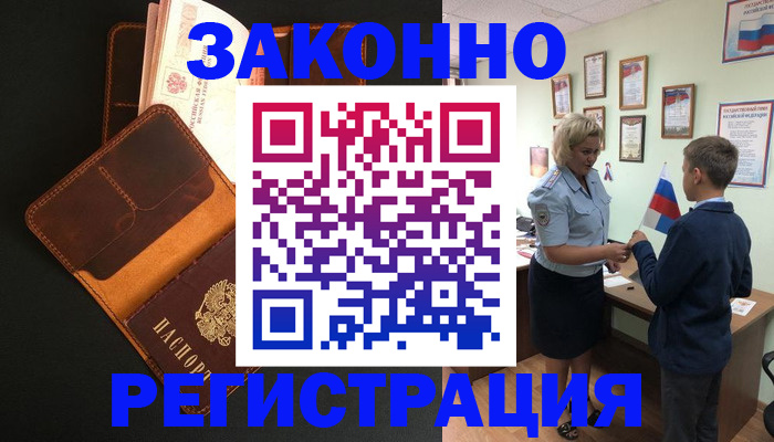 прописка для кредита в Тихорецке