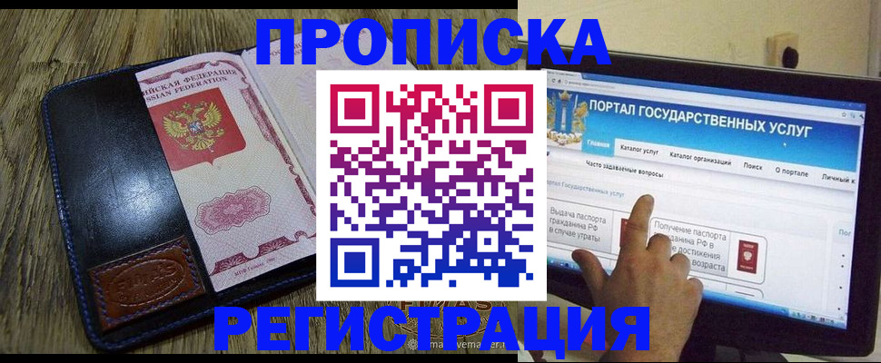 прописка гарантия в Тихорецке